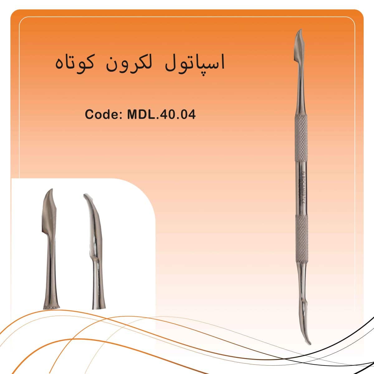 اسپاتول لکرون