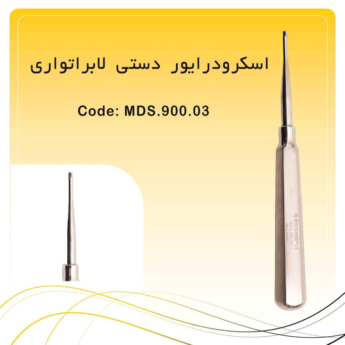 7 اسکرودرایور دستی لابراتواری