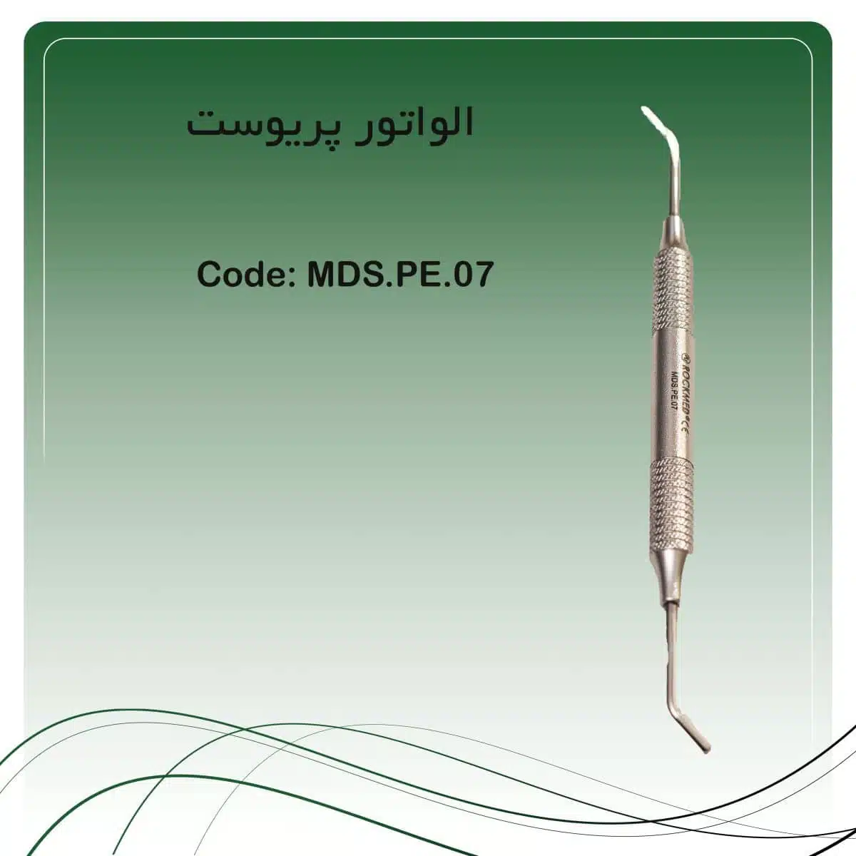 الواتور پریوست دندانپزشکی دسته هالو برند راکمد الواتور پریوست دندانپزشکی دسته هالو برند راکمد