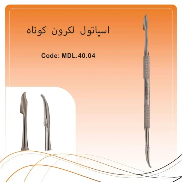 تصویر اسپاتول هایلین راکمد (Hylin)