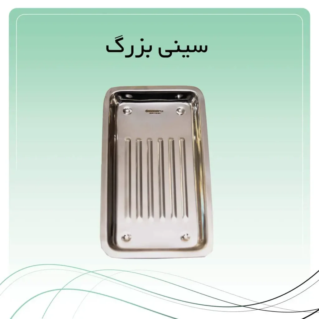 تصویر سینی معاینه بزرگ راکمد