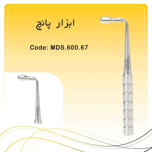 تصویر پانچ بافت (Tissue Punch) دستی راکمد 5mm