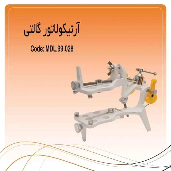 تصویر آرتیکولاتور فول ادجاستیبل گالتی راکمد (Galetti)