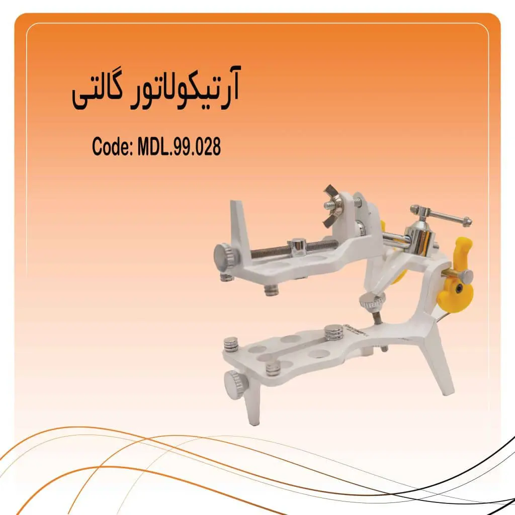 تصویر آرتیکولاتور فول ادجاستیبل گالتی راکمد (Galetti)