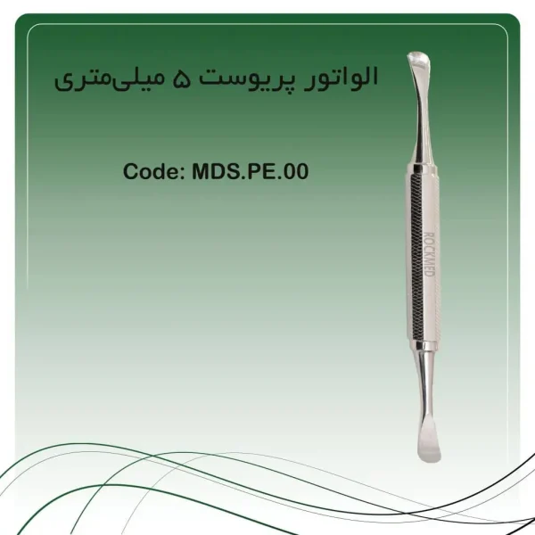 تصویر الواتور پریوست گلدمن فاکس راکمد (۴.۵-۵.۵ mm)