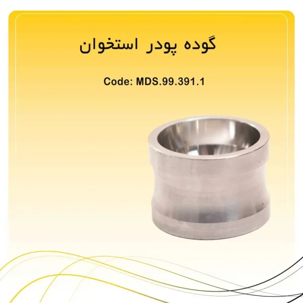 تصویر گوده پودر استخوان راکمد استیل