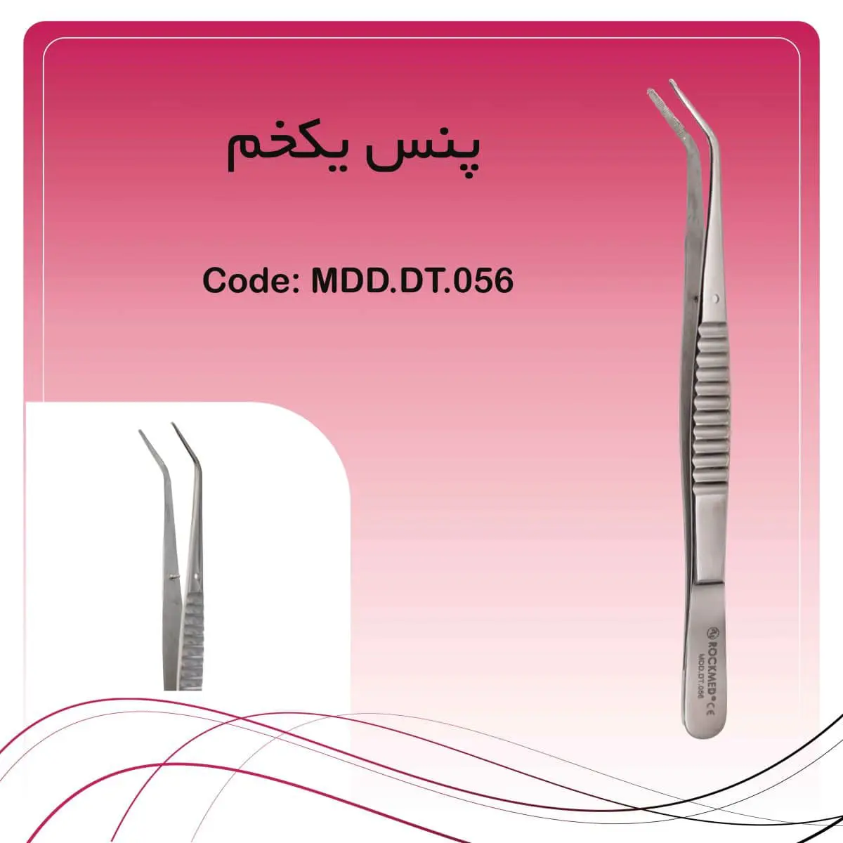 rockmed-london-college-tweezer تصویر پنس یکخم راکمد (۱۵ سانت)