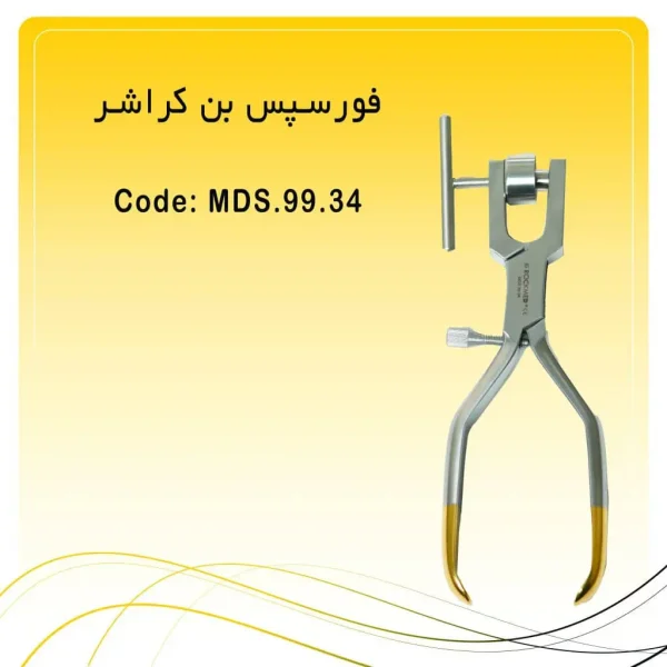 تصویر فورسپس بن میل کراشر راکمد