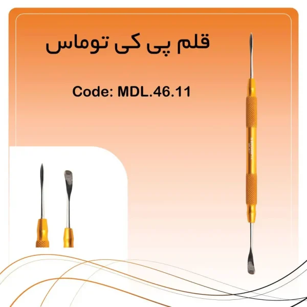 تصویر قلم پی کی توماس بیل (Beale) راکمد