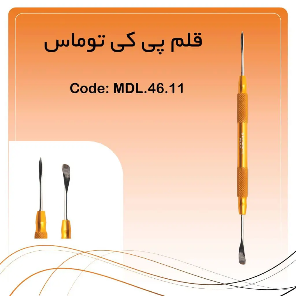 تصویر قلم پی کی توماس بیل (Beale) راکمد
