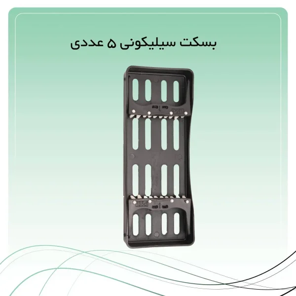 تصویر سینی ( بسکت ) ۵ عددی پلاستیکی قابل اتوکلاو راکمد