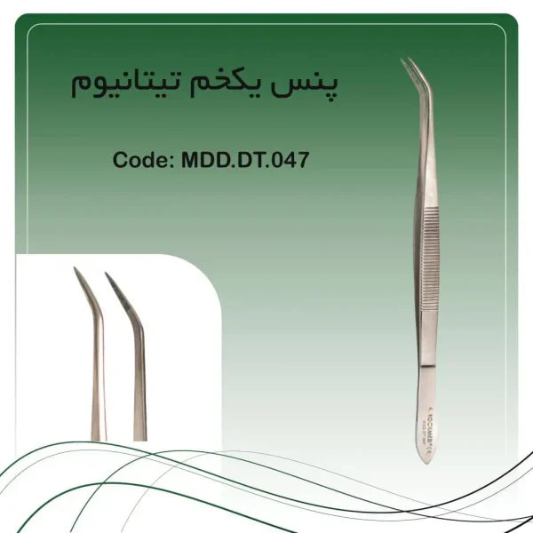 تصویر پنس یکخم تیتانیومی راکمد