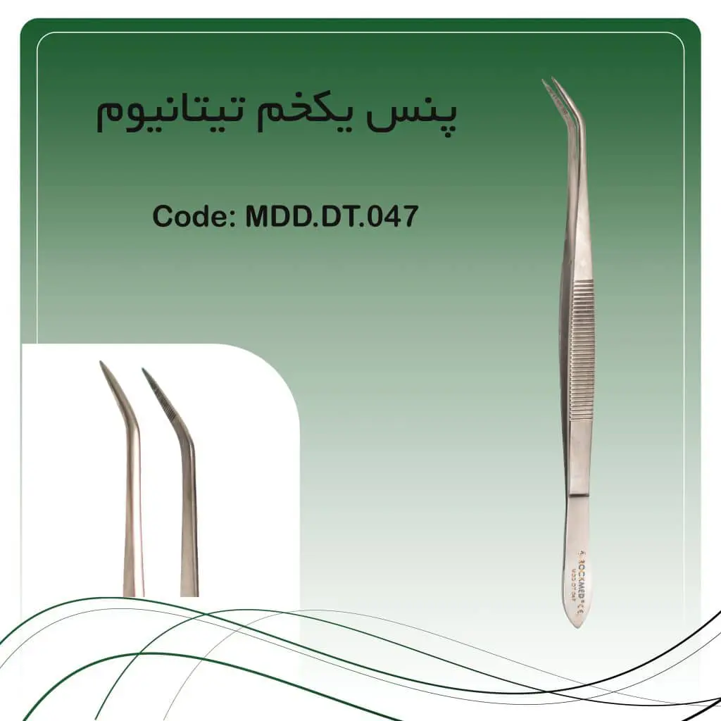 تصویر پنس یکخم تیتانیومی راکمد