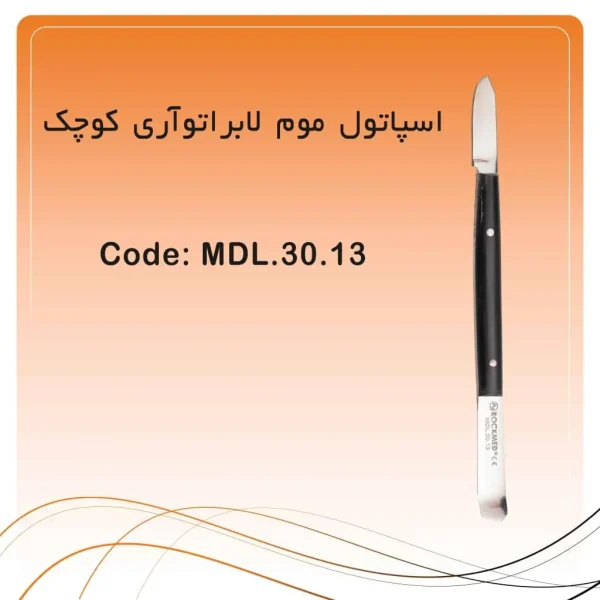 تصویر اسپاتول موم کاری کوچک راکمد (۱۳ سانت)
