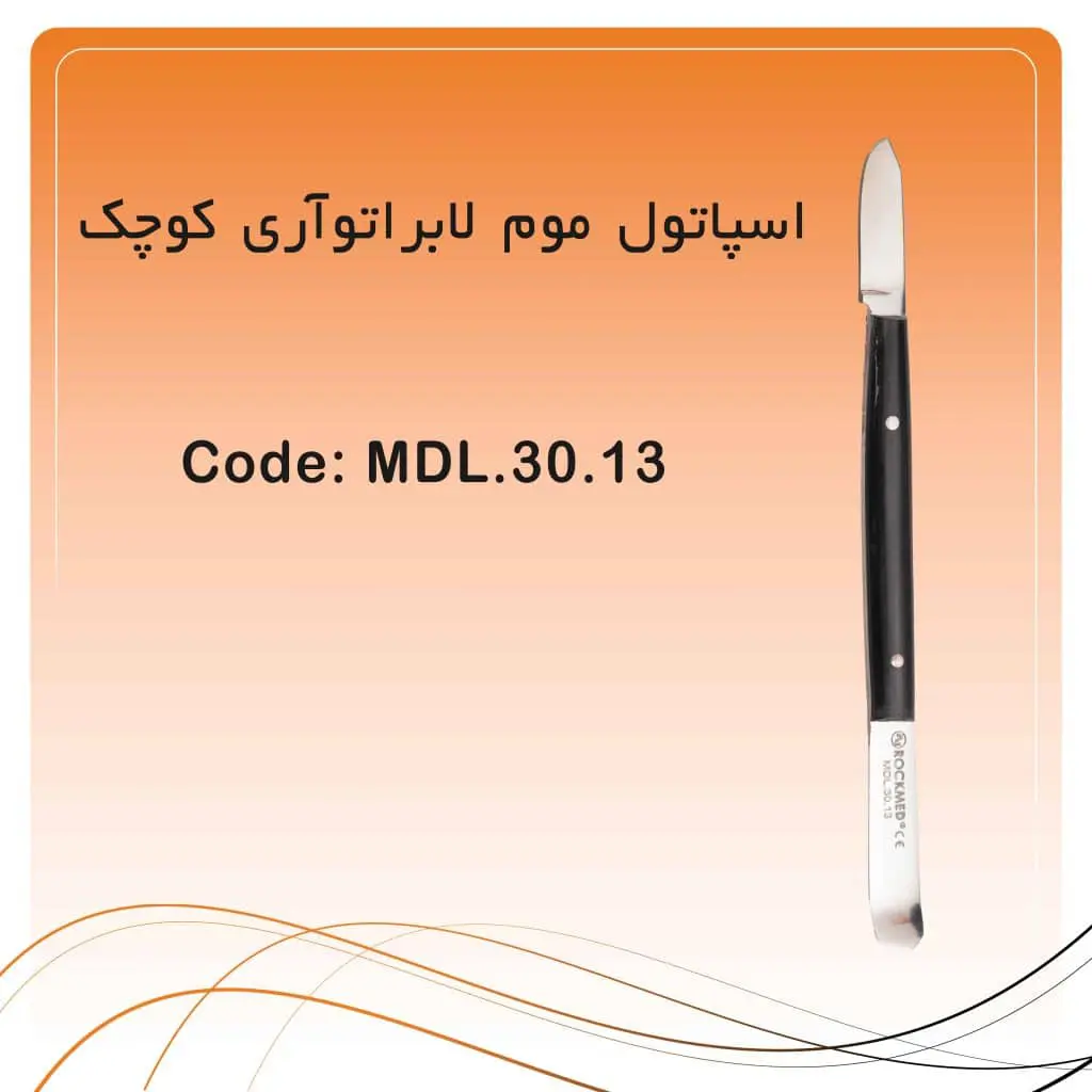 تصویر اسپاتول موم کاری کوچک راکمد (۱۳ سانت)