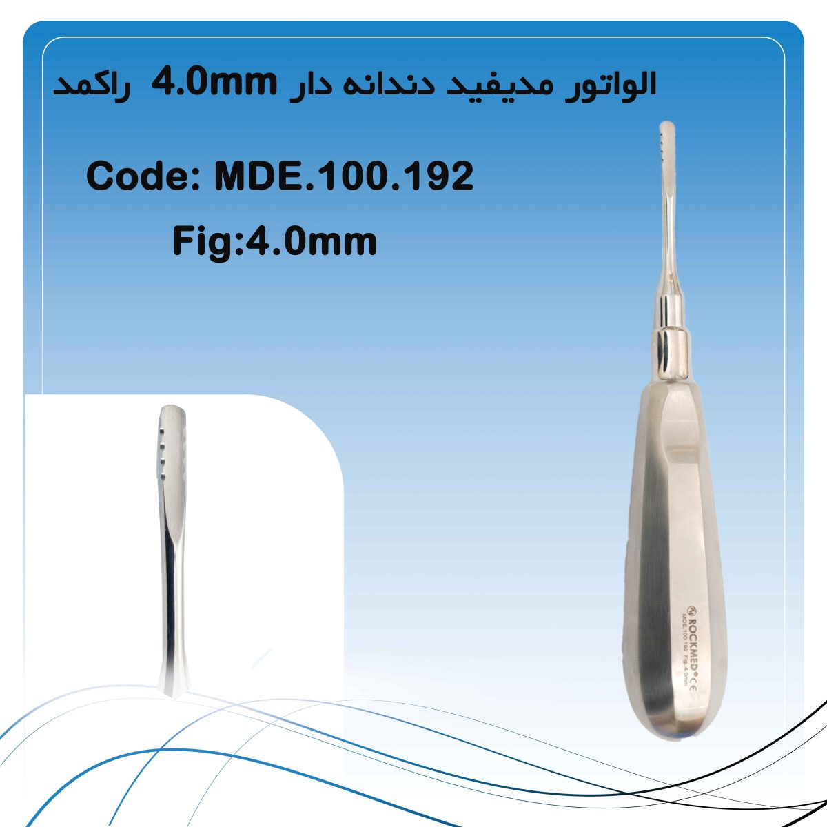 الواتور مدیفید دندانه دار 4 میل راکمد
