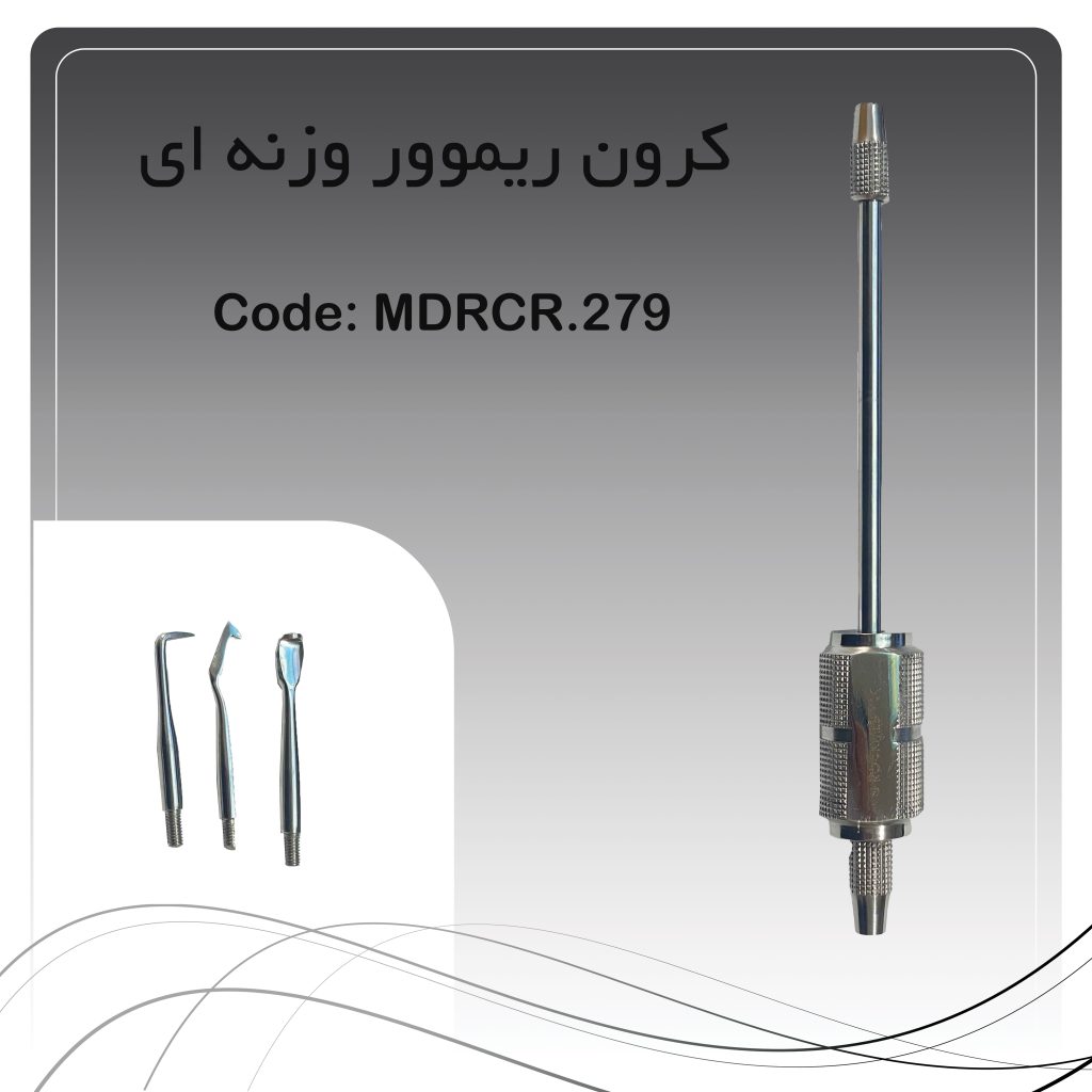 کرون ریموور وزنه ای