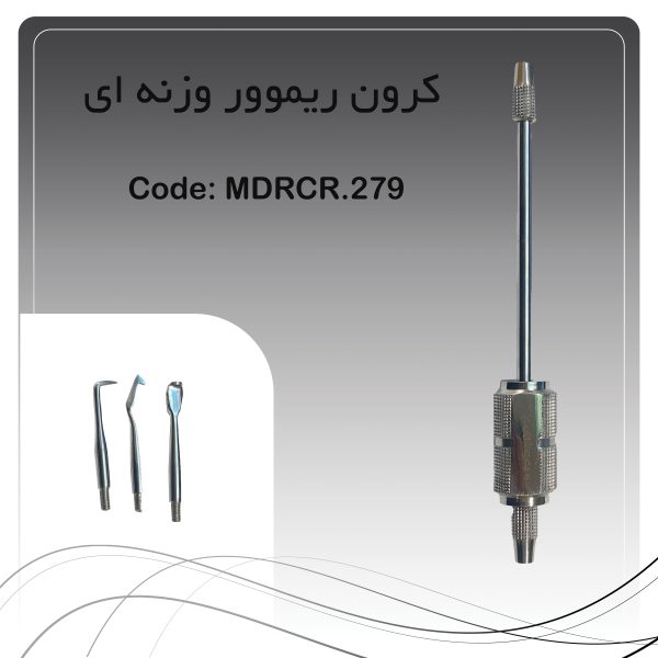 کرون ریموور وزنه ای