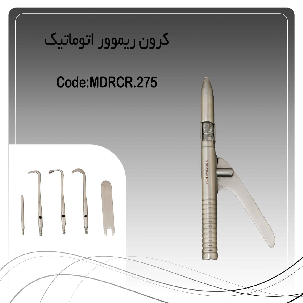 کرون ریموور اتوماتیک