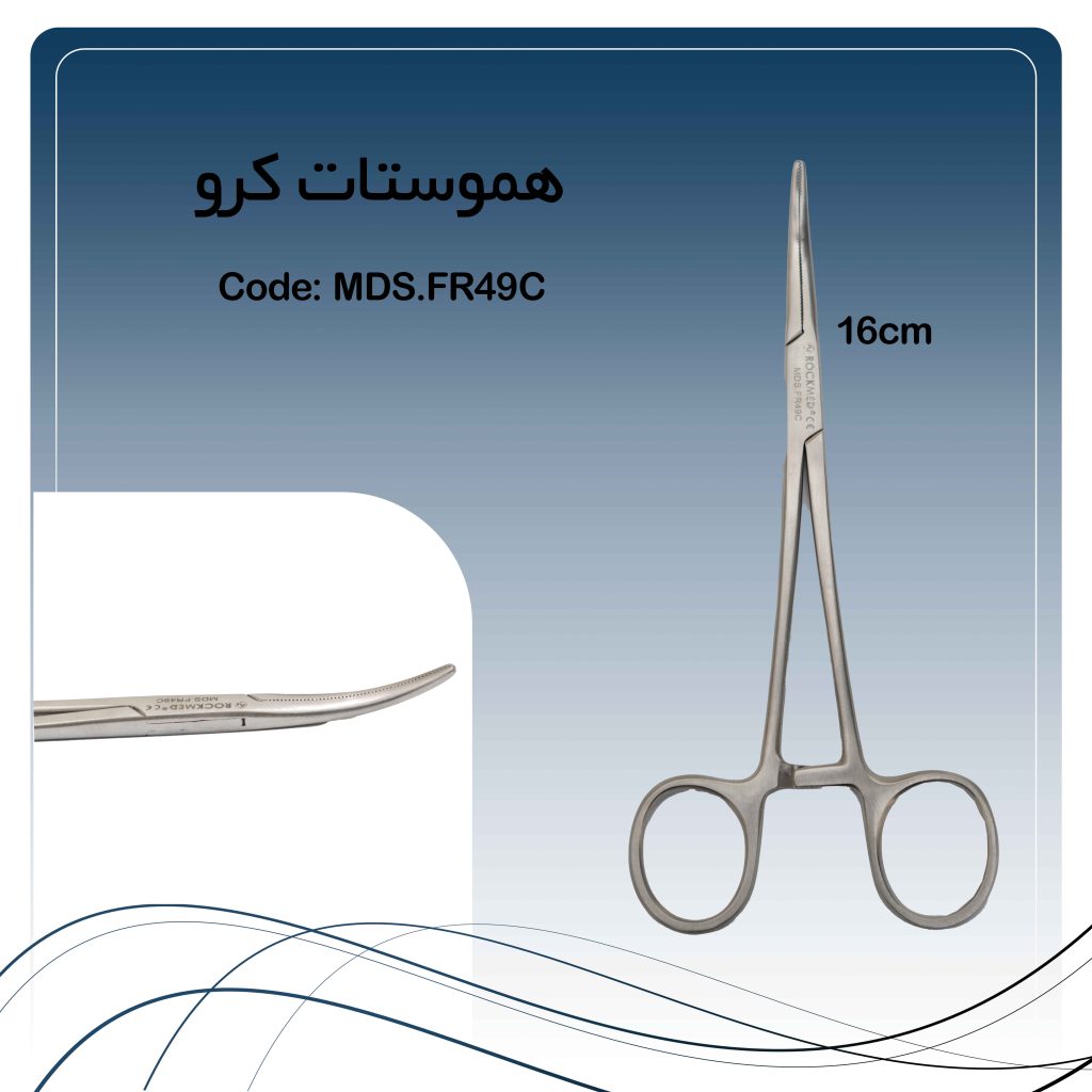 هموستات کرو 16cm