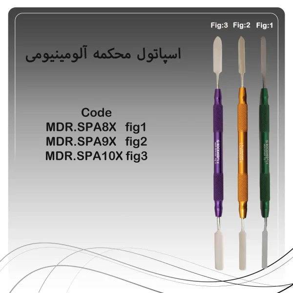 اسپاتول محکمه آلومینیومی