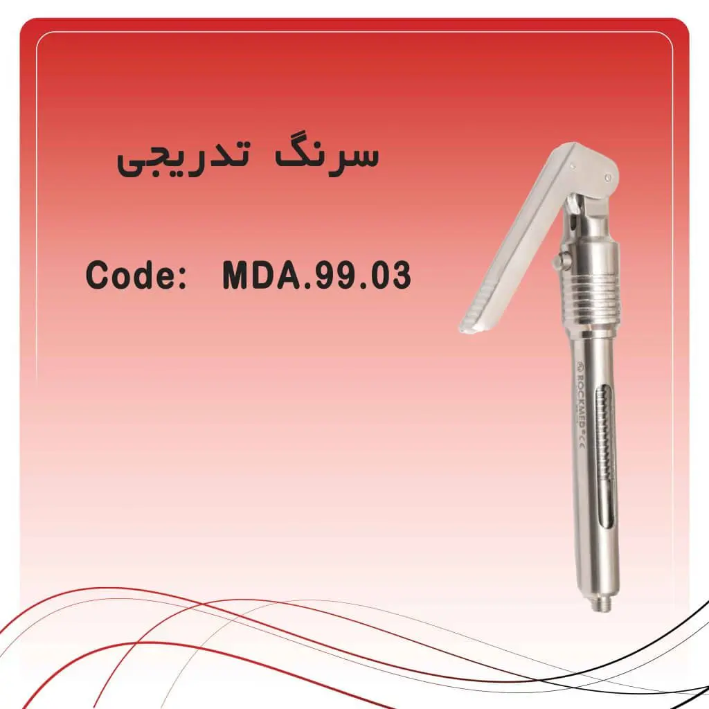 تصویر سرنگ تزریق تدریجی PDL راکمد