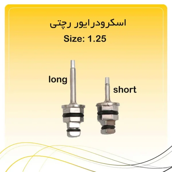 تصویر اسکرو درایور رچتی کوتاه و بلند راکمد (۱.۲۵mm)