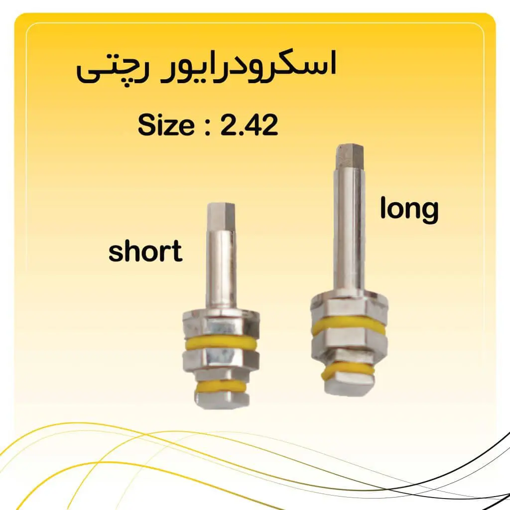 تصویر اسکرو درایور رچتی کوتاه و بلند راکمد (2.42mm)