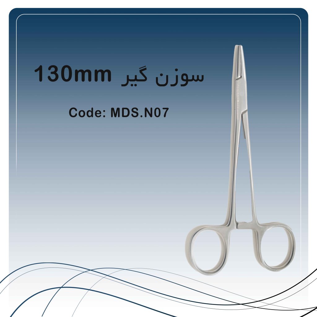 سوزن گیر مستقیم 130mm