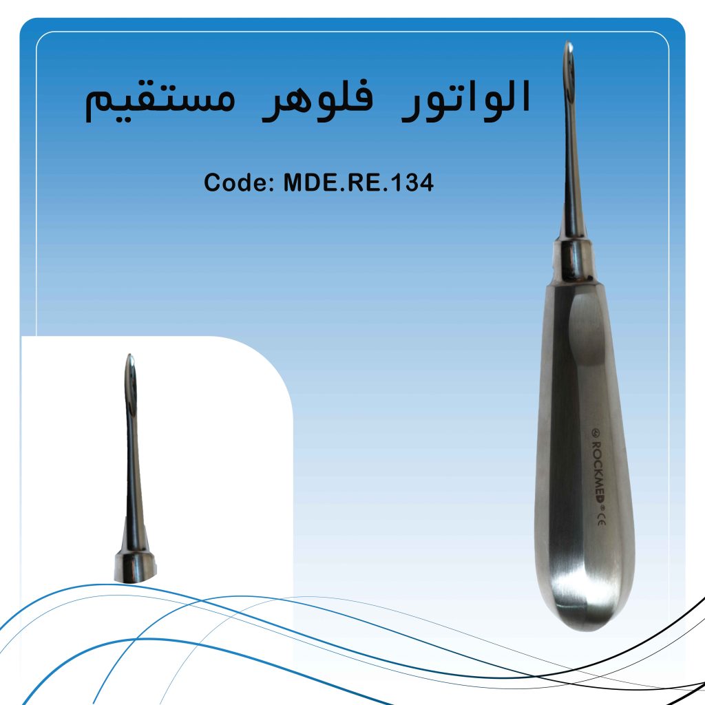 الواتور فلوهر مستقیم