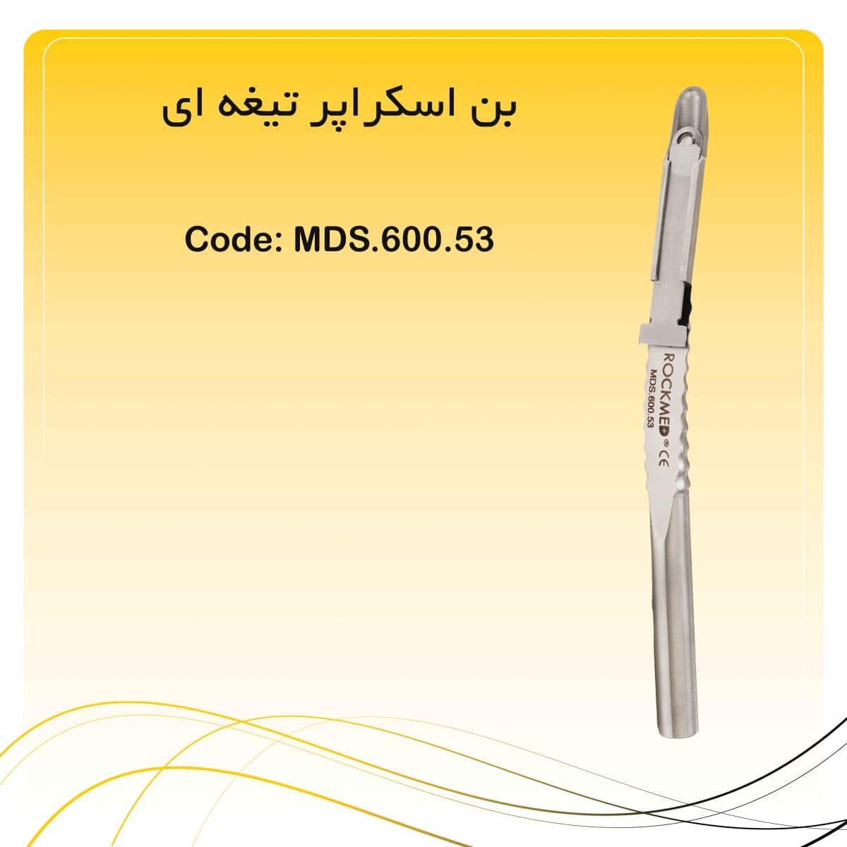 بن اسکراپر تیغه ای