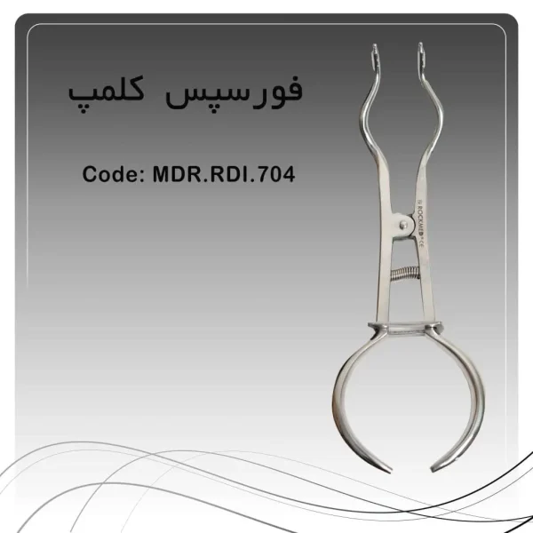 تصویر فورسپس کلمپ رابردم راکمد