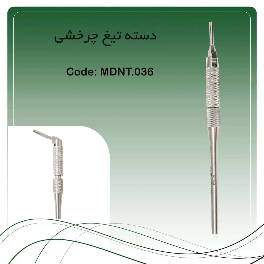 تصویر دسته تیغ چرخشی راکمد (۶ جهت)