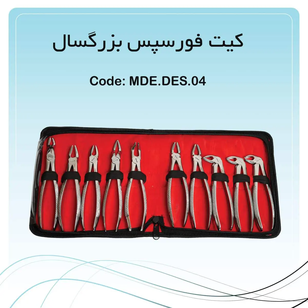 rockmed-set-of-extraction-forceps-10pcs کیت فورسپس بزرگسال