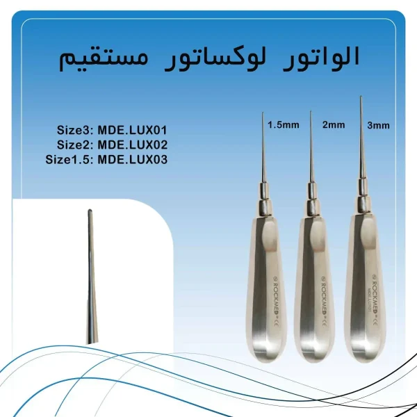 الواتور لوکساتور مستقیم