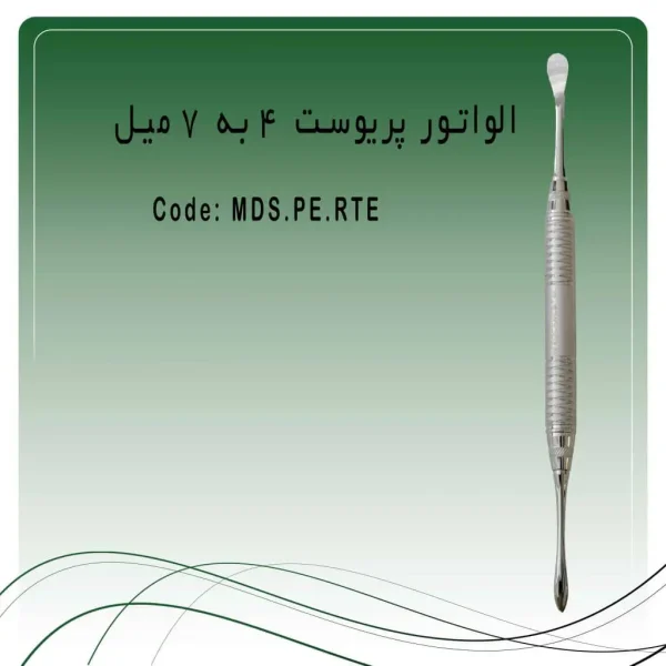 تصویر الواتور پریوست شماره ۹ راکمد (4.3mm/8.4mm)