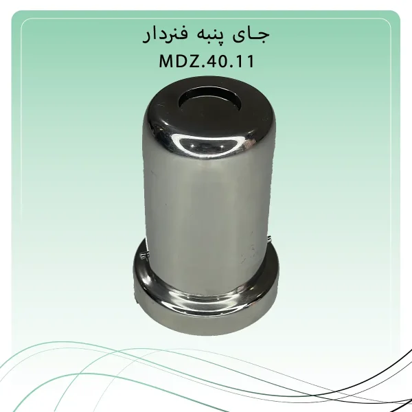 تصویر جاپنبه فنردار راکمد