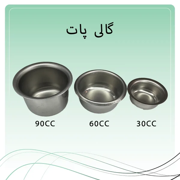 تصویر گالی پات راکمد (۳ سایز) جنس استیل