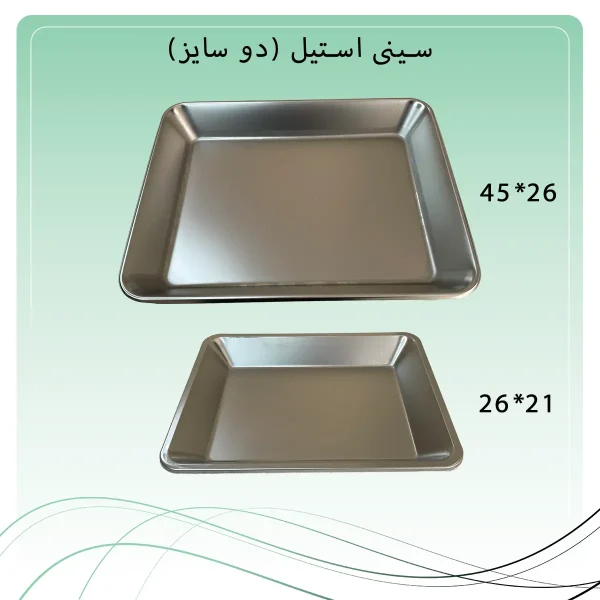 تصویر سینی استیل دندانپزشکی راکمد در ۲ سایز