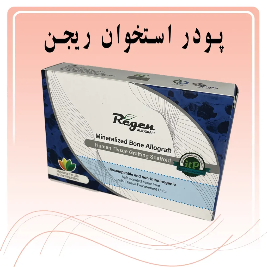 تصویر پودر استخوان ریجن mba powder