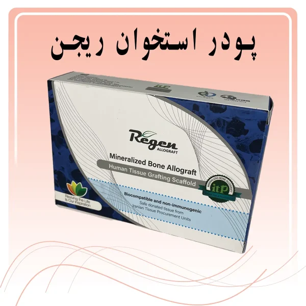 تصویر پودر استخوان ریجن mba powder