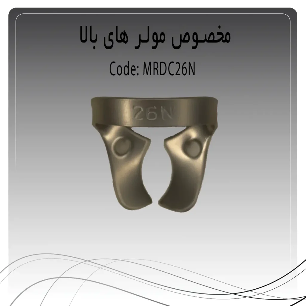تصویر کلمپ رابردم مولر بالا چپ و راست راکمد C26N