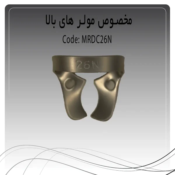 تصویر کلمپ رابردم مولر بالا چپ و راست راکمد C26N