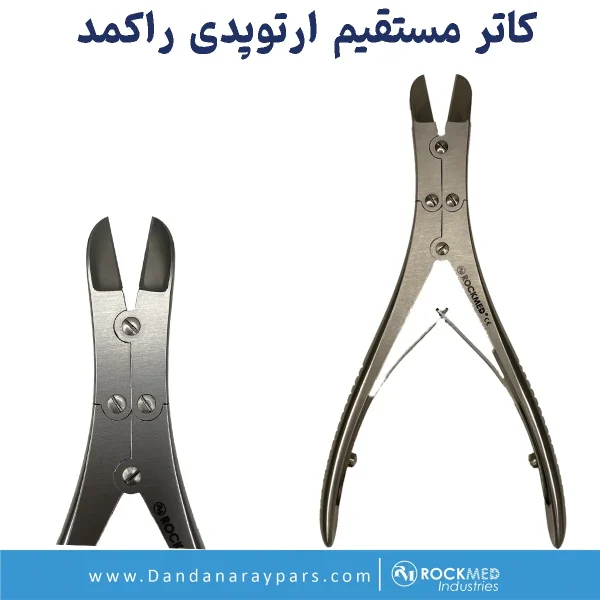 تصویر بن کاتر دبل اکشن مستقیم ارتوپدی راکمد