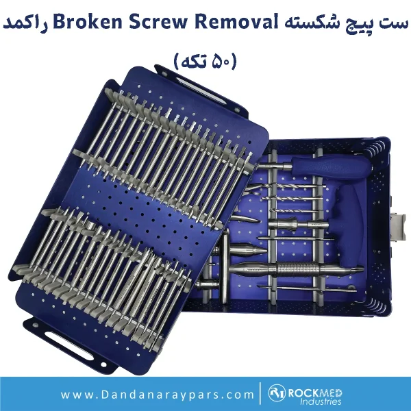 تصویر ست جراحی ارتوپدی برداشت پیچ شکسته راکمد