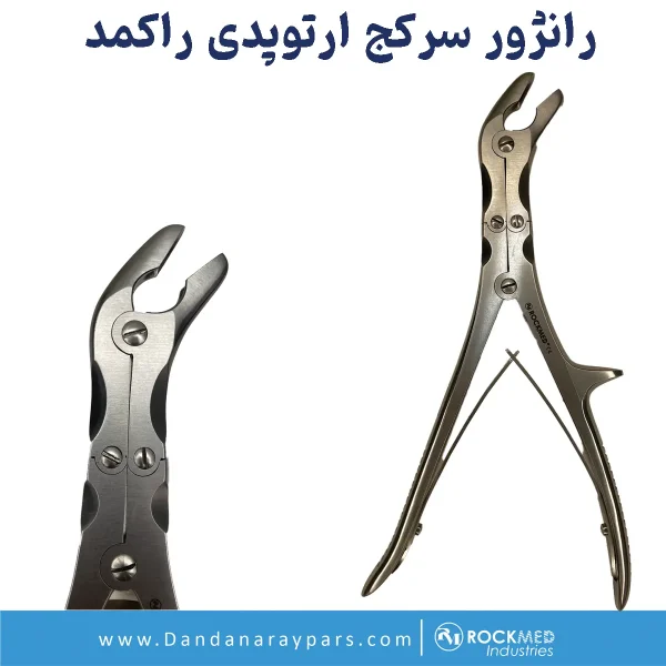 تصویر رانژور ارتوپدی دبل اکشن سرکج راکمد