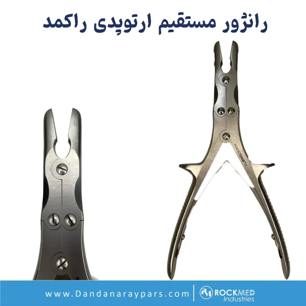 تصویر رانژور ارتوپدی دبل اکشن مستقیم راکمد