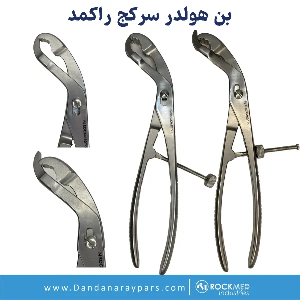 تصویر بن هولدر (استخوانگیر) پیچ دار ارتوپدی راکمد