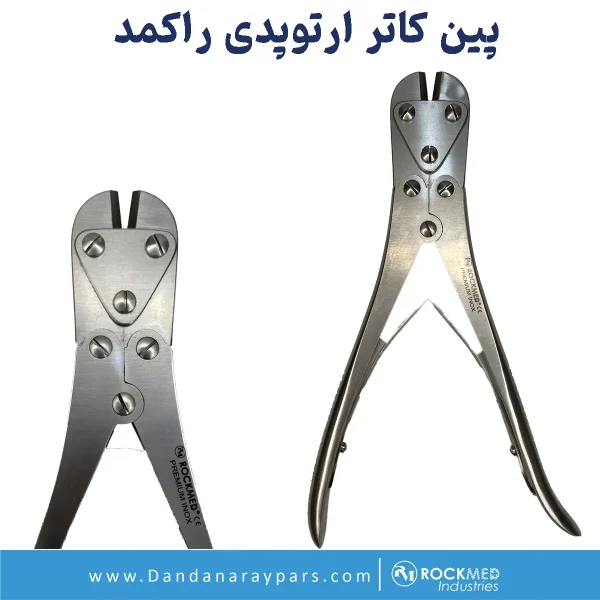 تصویر پین کاتر ارتوپدی راکمد