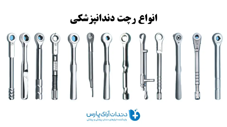 انواع رچت ایمپلنت